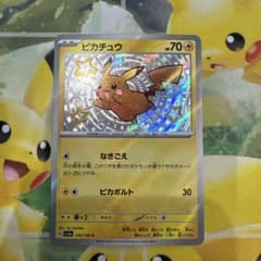 ピカチュウ S sv4a 236/190 シャイニートレジャー - メルカリ