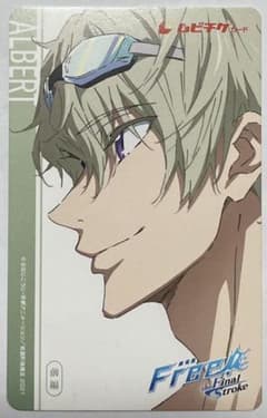 劇場版 Free!–the Final Stroke–ムビチケ アルベルト第2弾のサムネイル