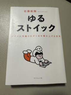 ゆるストイック 佐藤航陽のサムネイル