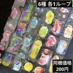 海外マステ 2プラネット 6種 各1ループ おすそ分け 切り売り - メルカリ