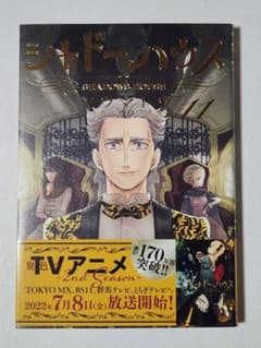 シャドーハウス 11巻のサムネイル