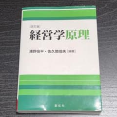 経営学原理のサムネイル