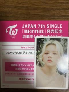 はる様専用　18日まで　TWICE ジョンヨン　ハイタッチシリアルコード＆トレカのサムネイル