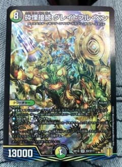 デュエルマスターズ DMRP18  SR  砕慄接続 グレイトフル・ベンのサムネイル