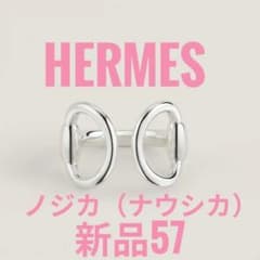 エルメス ノジカ ナウシカ リング 新品 57 HERMES - メルカリ