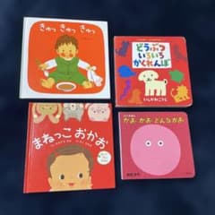 絵本 まとめ売り きゅっきゅっきゅっ かおかおどんなかお 0歳 1歳