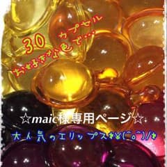 ❤️maic様専用ページ〜エリップス30cpのサムネイル