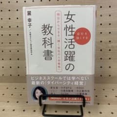 女性活躍の教科書のサムネイル