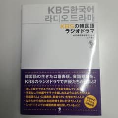 KBSの韓国語ラジオドラマのサムネイル