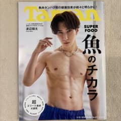 Tarzan 2024年2月22日号 渡辺翔太のサムネイル