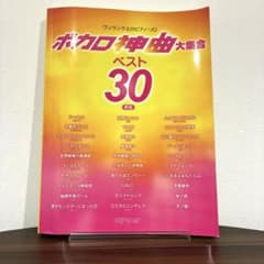 ボカロ神曲大集合 ベスト30のサムネイル