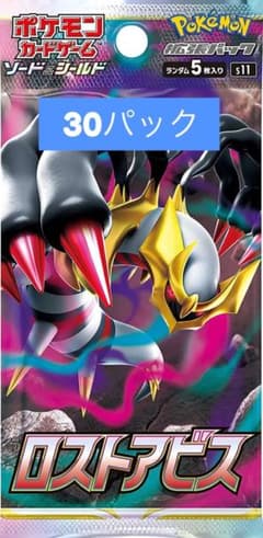 未サーチポケモンカードロストアビス30パックのサムネイル