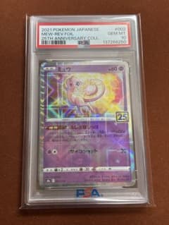 高騰中】PSA10 ミュウ MEW 25th スクエアミラー リバホロ 希少 - メルカリ