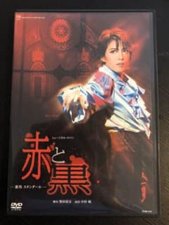 赤と黒　宝塚　DVD 星組のサムネイル