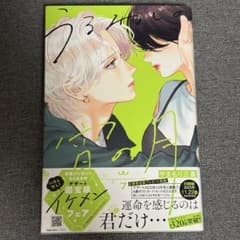 うるわしの宵の月 7巻のサムネイル