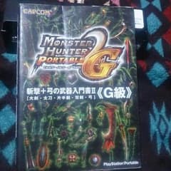 モンスターハンターポータブル2Gのサムネイル