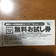 スタジオ マリオ 無料お試し券のサムネイル