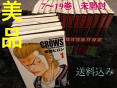 ぴで様専用　美品！　7〜19巻未開封　CROWS クローズ完全版のサムネイル