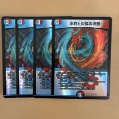 氷柱と炎狐の決断 4枚セット - メルカリ