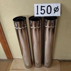 径150mm 直筒煙突6本 径150mm直筒煙突3本 - メルカリ