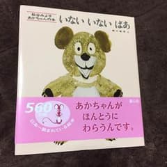 いないいないばあ 絵本のサムネイル