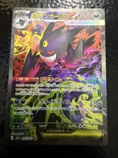 メガゲンガーex SAR MEGA ハイクラスパック MEGAドリーム