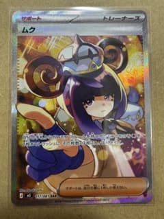 ポケモンカード 新弾 アビスアイ ムク SAR 美品 - メルカリ