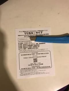 リリカルライブ 優先販売シリアルコードのサムネイル