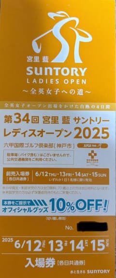 宮里藍サントリー レディスオープン 2025 入場券　1枚　サントリーレディースのサムネイル