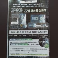 SF療法　　22世紀の整体科学のサムネイル