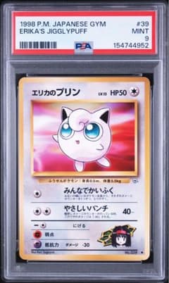 【PSA9】ポケモンカード旧裏　エリカのプリン　リーダーズスタジアム PSA9】ポケモンカード旧裏 エリカのプリン リーダーズスタジアム