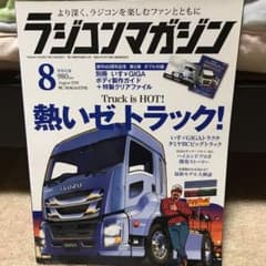 ラジコンマガジンのサムネイル