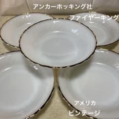 アンカーホッキング社 ファイヤーキング ミルクガラス 深皿 5枚 パスタ