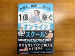 1억 벌 온라인 스쿨