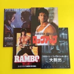 シルベスタースタローン映画パンフレット14冊 シルベスタースタローン映画パンフレット14冊