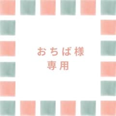 おちば様専用ページ(2月中旬着手)のサムネイル
