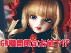 DOLK ローゼンメイデン 真紅のサムネイル