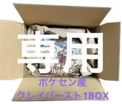 クレイバースト　シュリンク有りのサムネイル