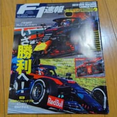 F1速報 2019 NEW MACHINE LAUNCH ISSUEのサムネイル