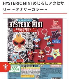 HYSTERIC MINI めじるしアクセサリーアナザーカラーコンプリートセットのサムネイル