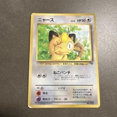 ニャース_「月刊コロコロコミック99年2月号」 おまけカード PROMO 第1…のサムネイル