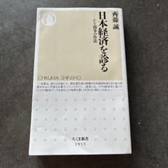 日本経済を診る シン・競争の作法のサムネイル