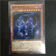 遊戯王 怨邪帝ガイウス 美品‼️のサムネイル