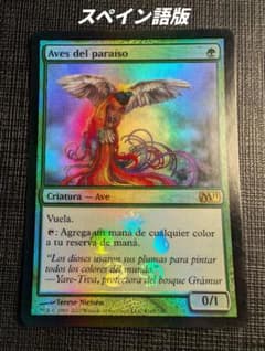 MTG 極楽鳥/Bird of Paradise スペイン語版プロモFOIL - メルカリ