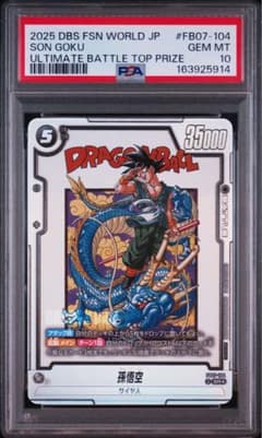 psa10 孫悟空 FB07-104 アルティメットバトル　フュージョンワールド 佐*藤様 PSA10 孫悟空 FB07-104 フュージョンワールド - メルカリ
