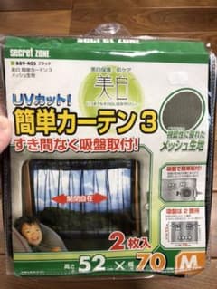 ☆くうちゃん様　専用☆   UVカット　簡単カーテン3のサムネイル