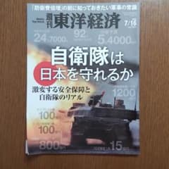 週刊東洋経済のサムネイル