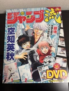 ジャンプ流 vol.23 銀魂特集 DVD付きのサムネイル