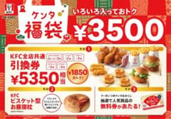 【福袋】ケンタッキー福袋 KFCビスケット型お昼寝枕のサムネイル