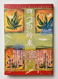 四つの約束のサムネイル